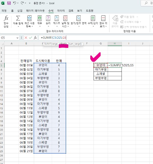 Sumif 함수 실제 사용 방법