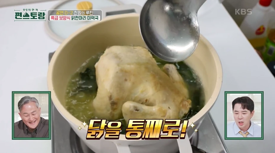 편스토랑 이찬원 닭한마리 미역국 재료와 레시피