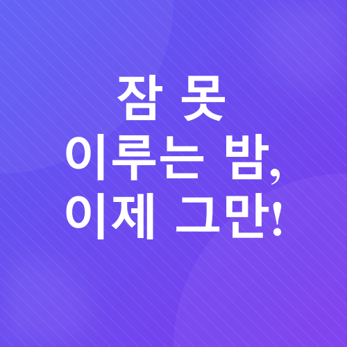 침실 풍수 인테리어_1