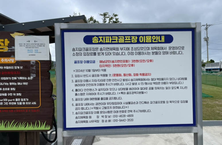 해남군 송지파크골프장 소개