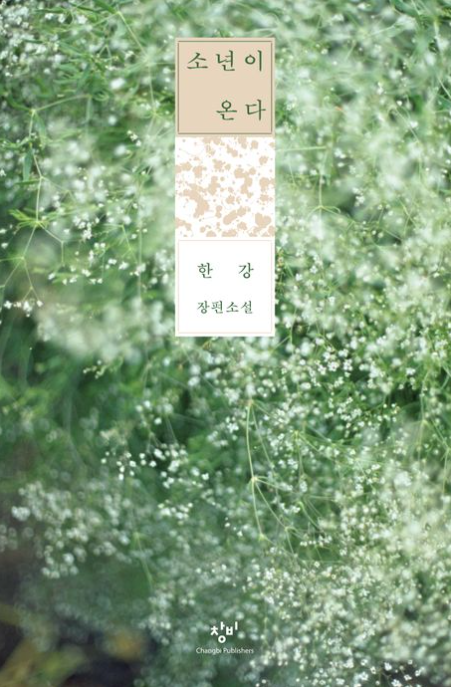 소년이온다종이책