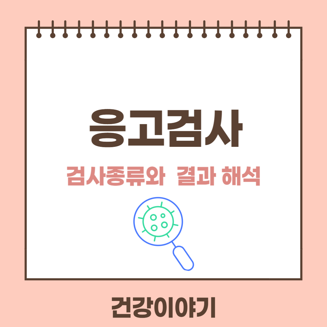 응고검사란