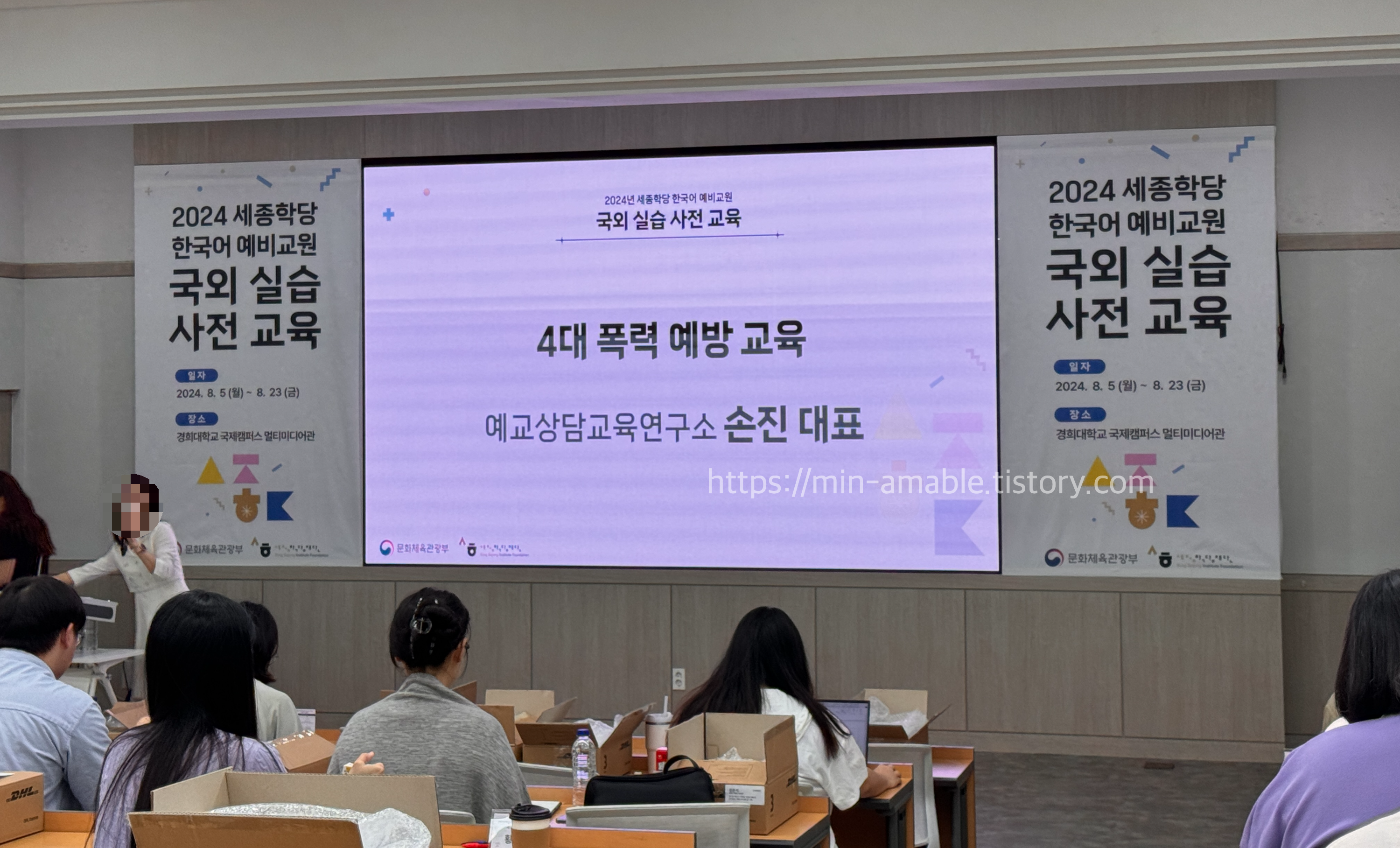 세종학당국외실습_4대폭력예방교육