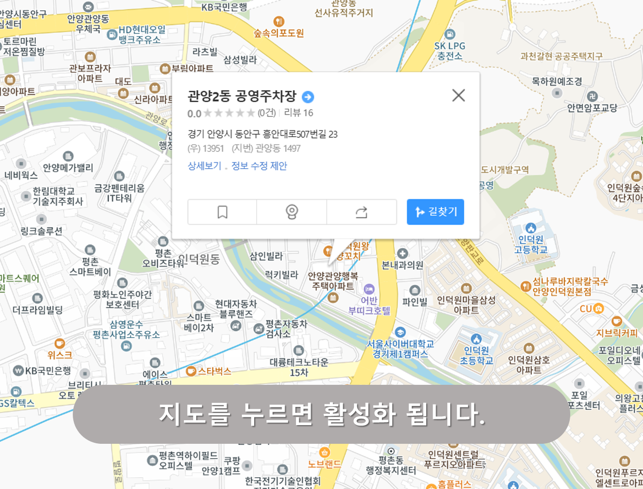 관양2동 공영주차장