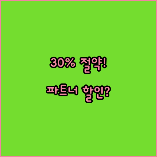 연간 결제로 월 대비 최대 30% 이..