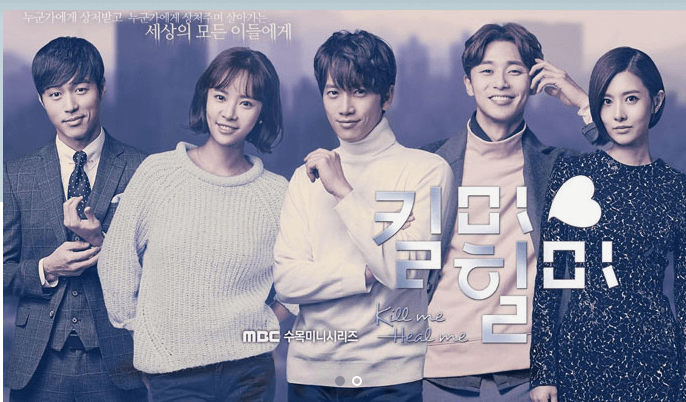 다중인격 드라마 킬미힐미