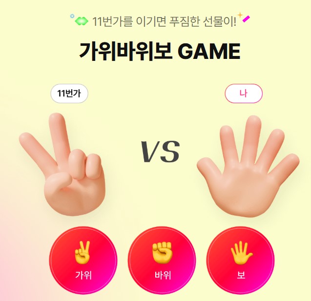 11번가 그랜드십일절