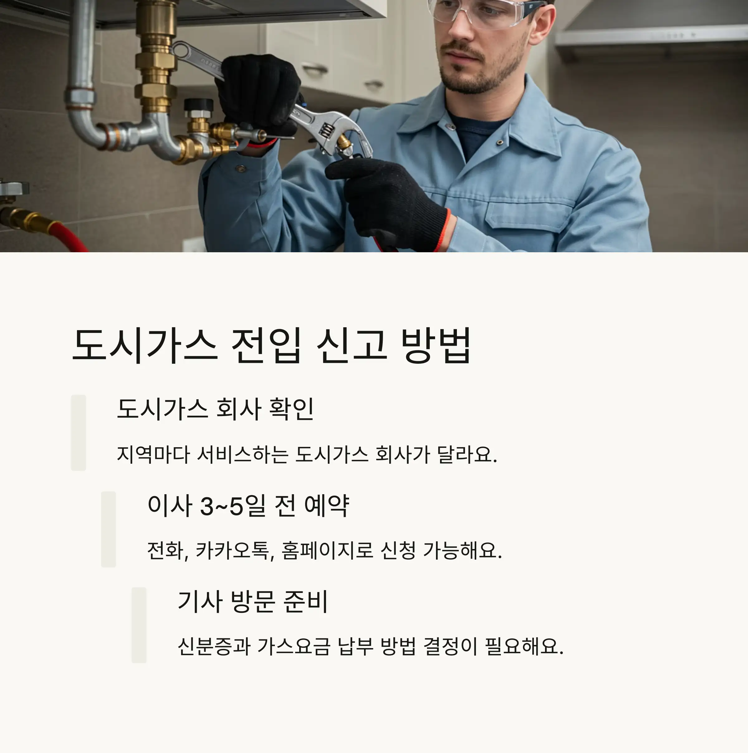 📝 도시가스 전입 신고 완벽 가이드