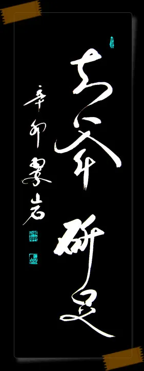 지부작족 뜻 유래 의미 어리석음 고사성어_3