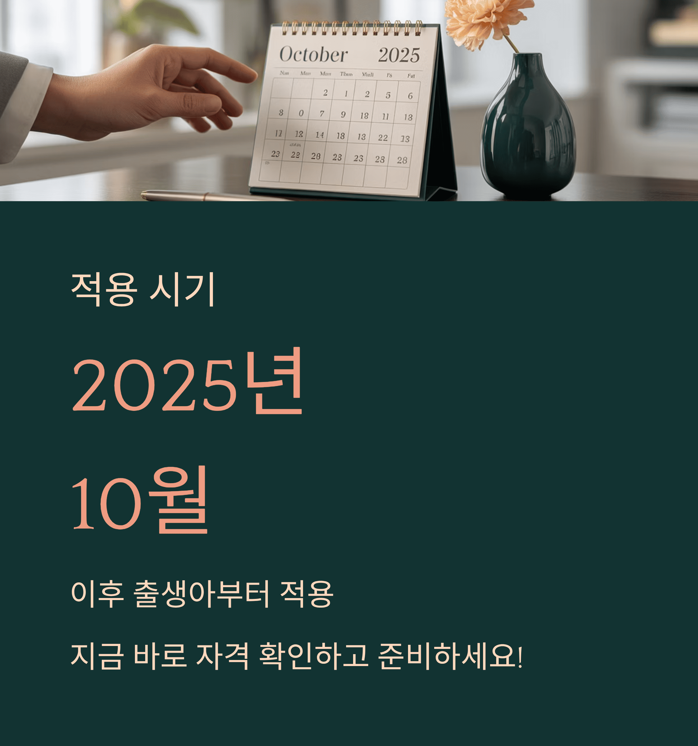 부산, 전국 최초 '천만 원 양육 지원' 정책 적용 시기