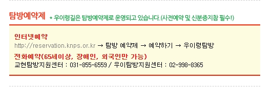 탐방로예약제 메뉴를 선택하여 상세 페이지로 이동