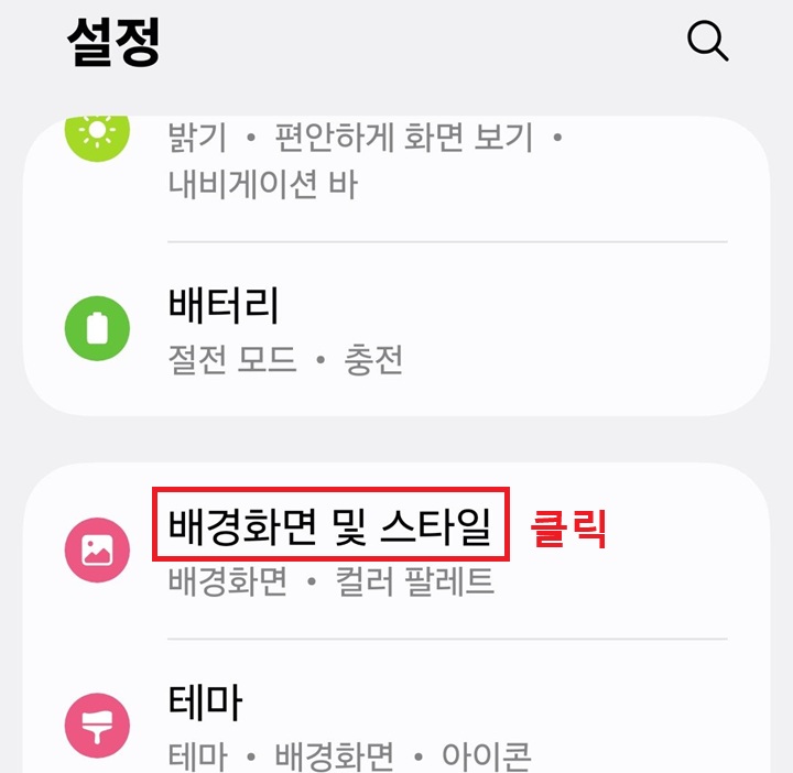 설정 페이지에 배경 화면 및 스타일 메뉴 보임