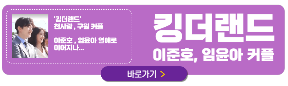 킹더랜드 9회 예고 메이킹