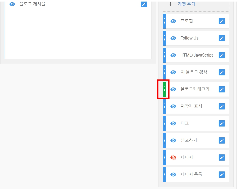 구글 블로그 스킨 편집하는 방법