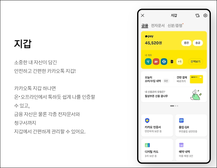 카톡 설치 이용방법 설명