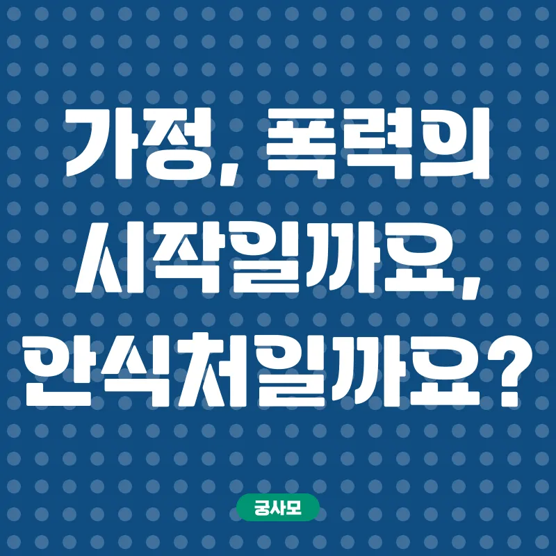 4대폭력예방_1