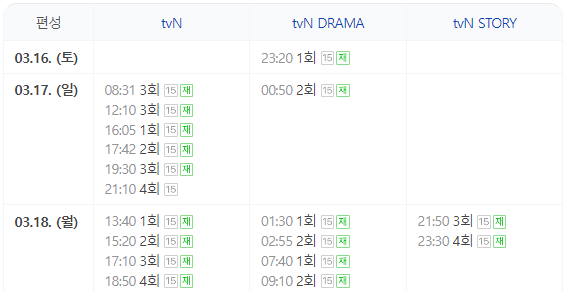 눈물의여왕 3회 줄거리 눈물의여왕 다시보기