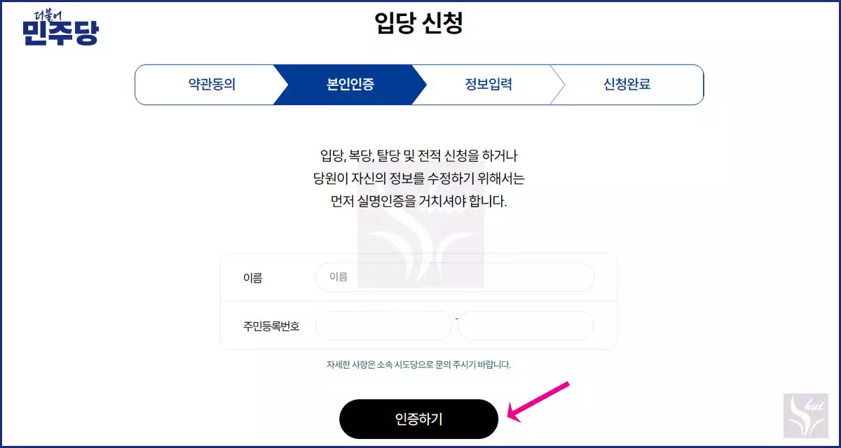 민주당 입당 신청 3