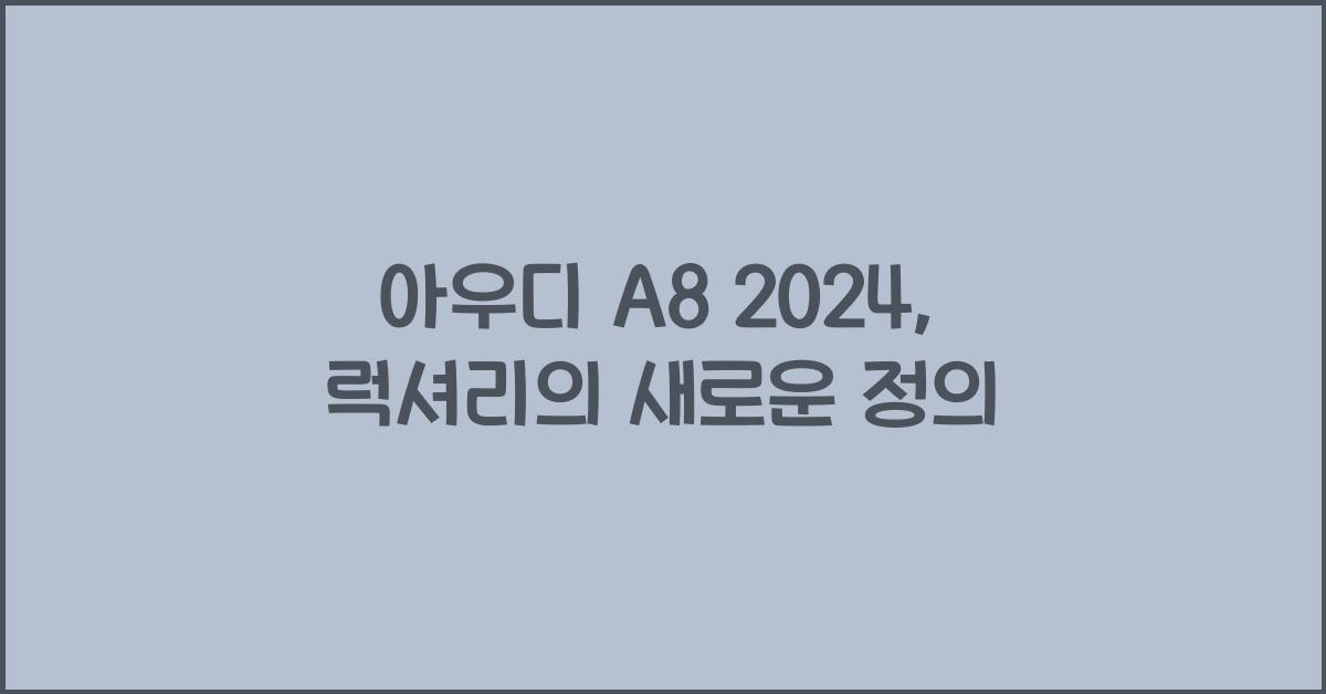 아우디 A8