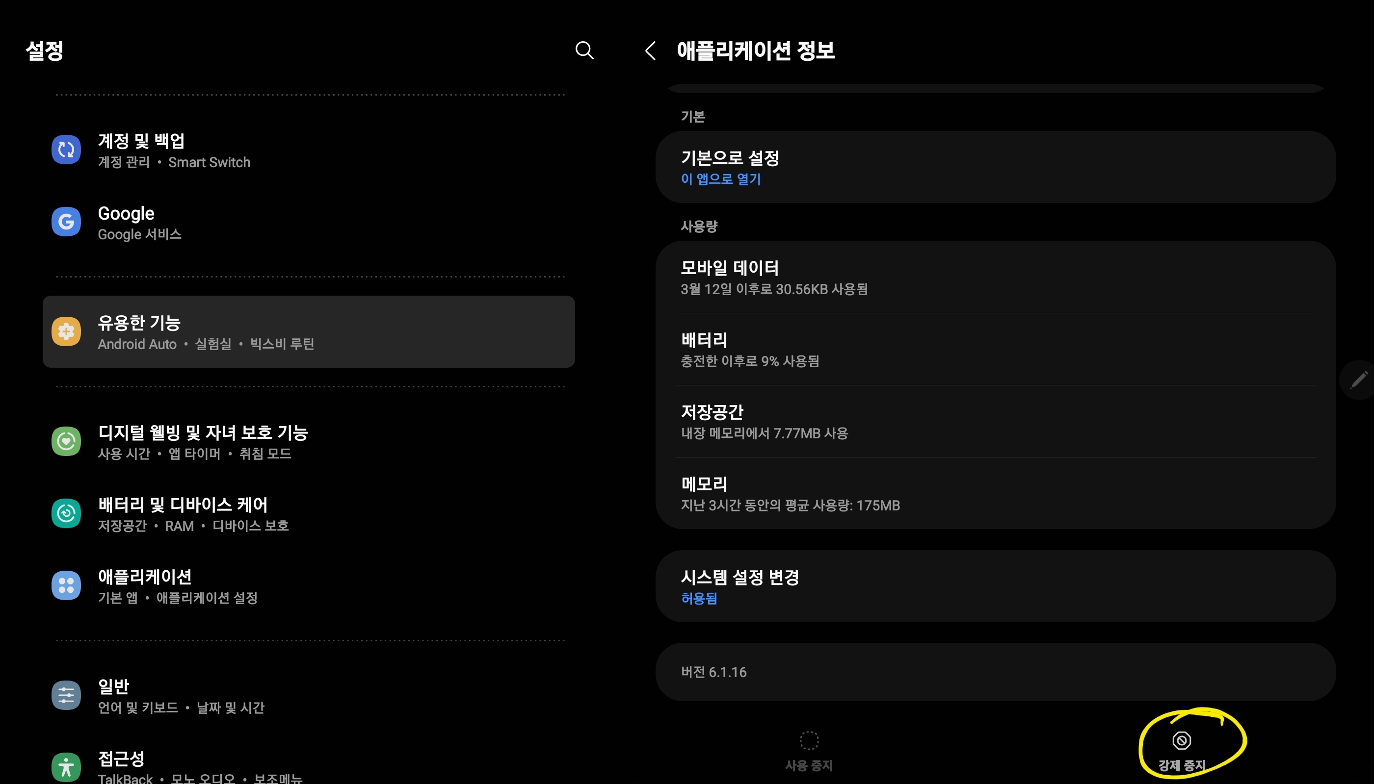 "강제 중지"를 선택