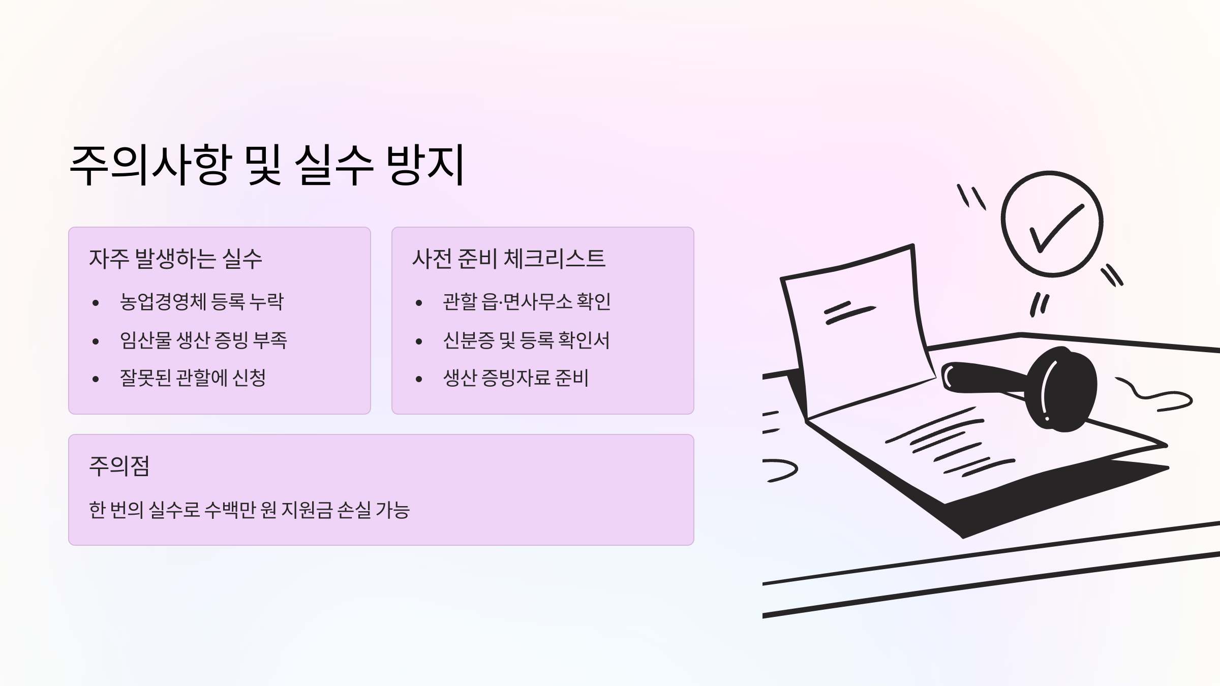 매년 반복되는 실수만 피하면 걱정 없습니다.