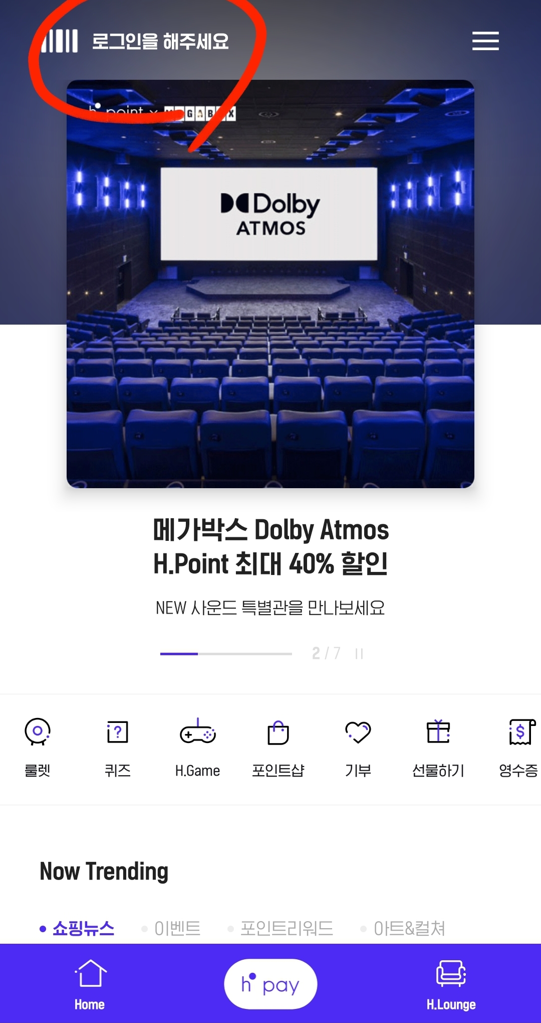 HPOINT 에서 로그인 하기
