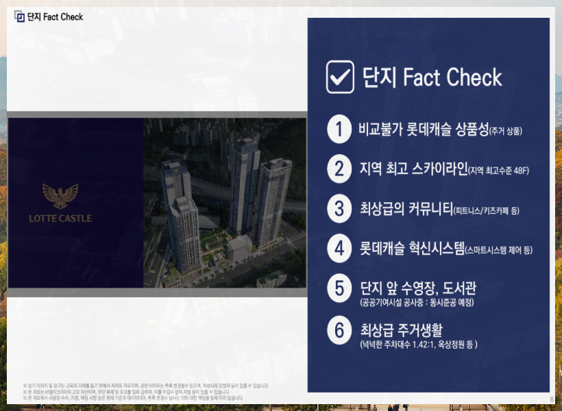 평촌 롯데캐슬 르씨엘 체크 포인트