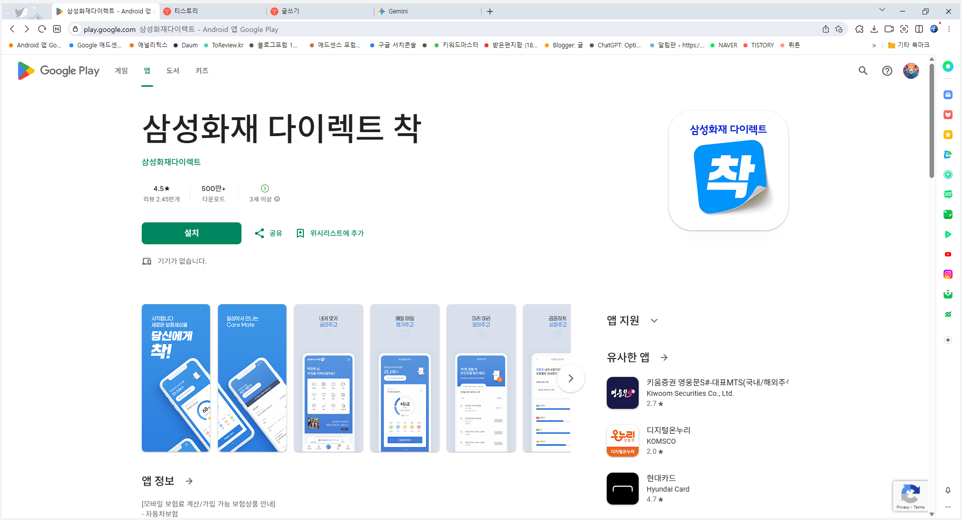 삼성화재 다이렉트 어플, 자동차보험, 운전자보험