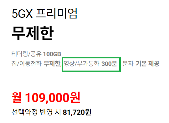 SKT-요금제-상세