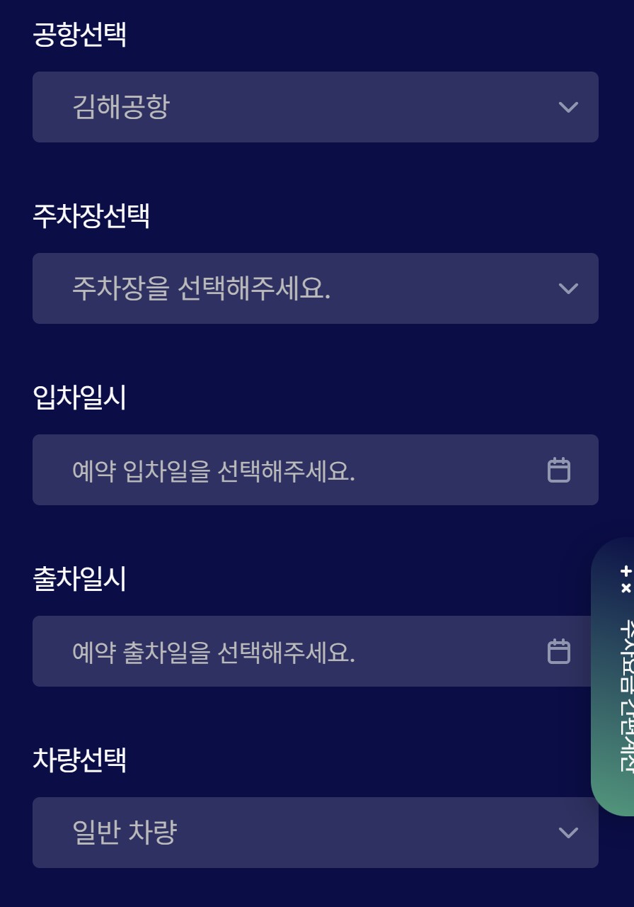 공항주차장 예약 사진