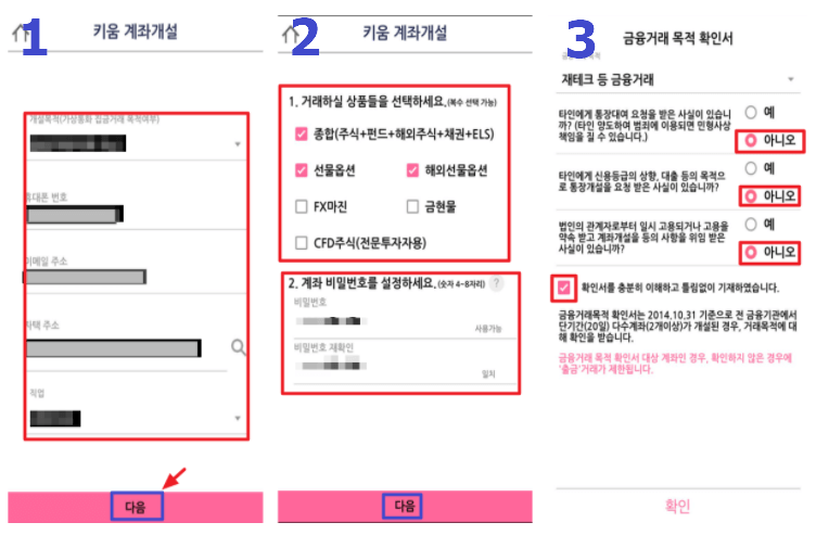 주식계좌-개설방법-세번째-과정-설명