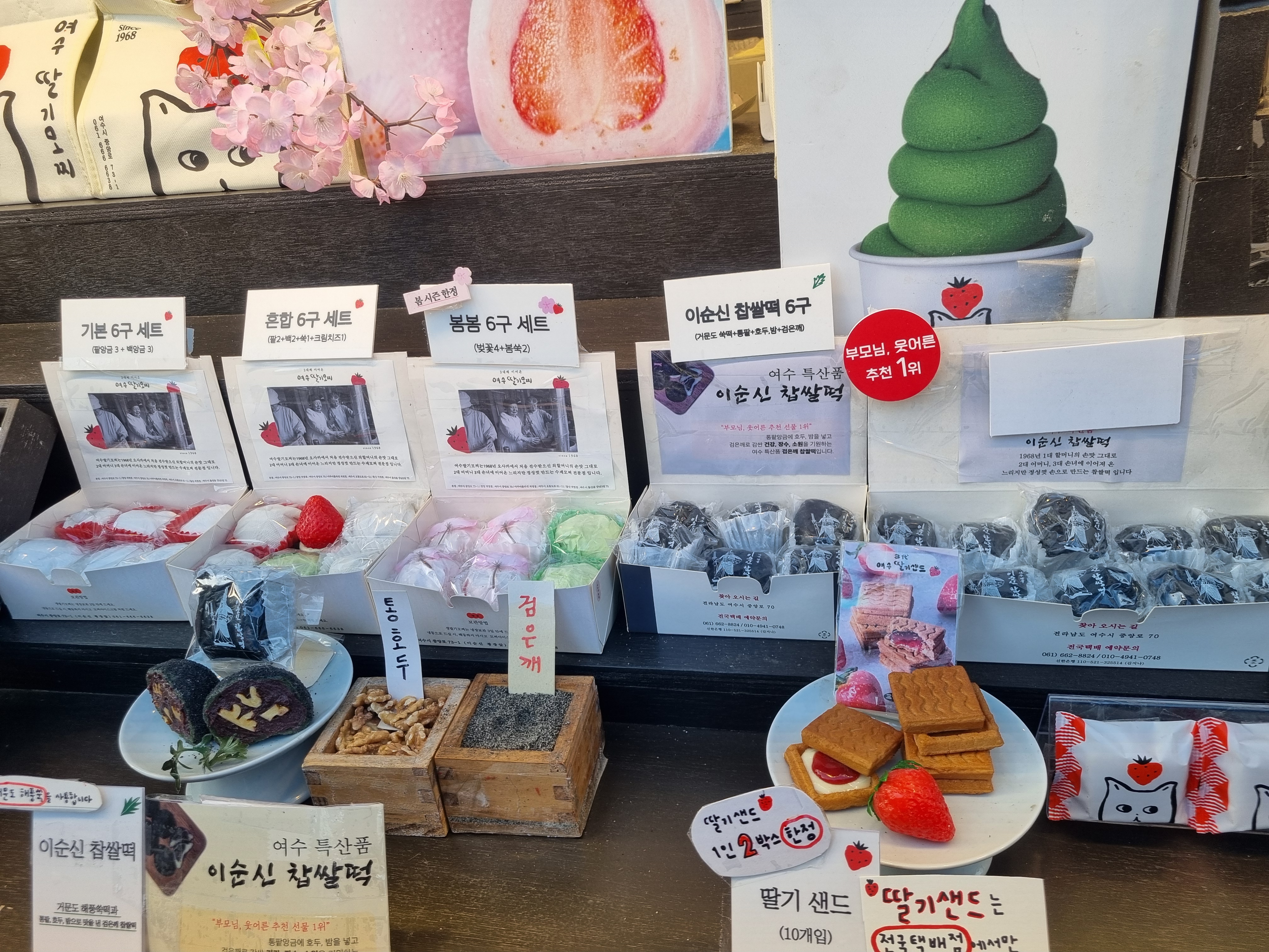 3대 여수 딸기모찌 본점