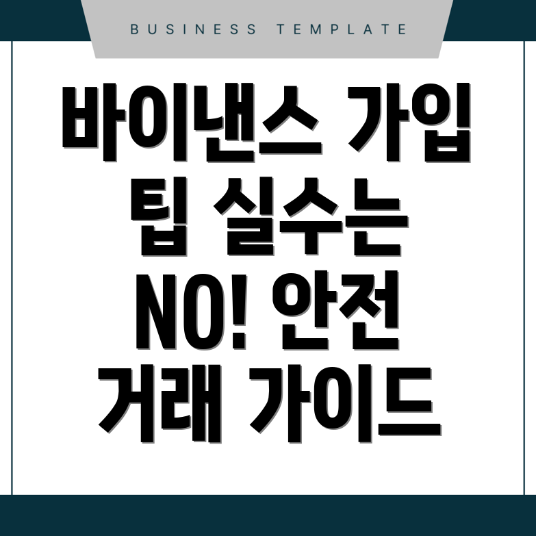 바이낸스 가입