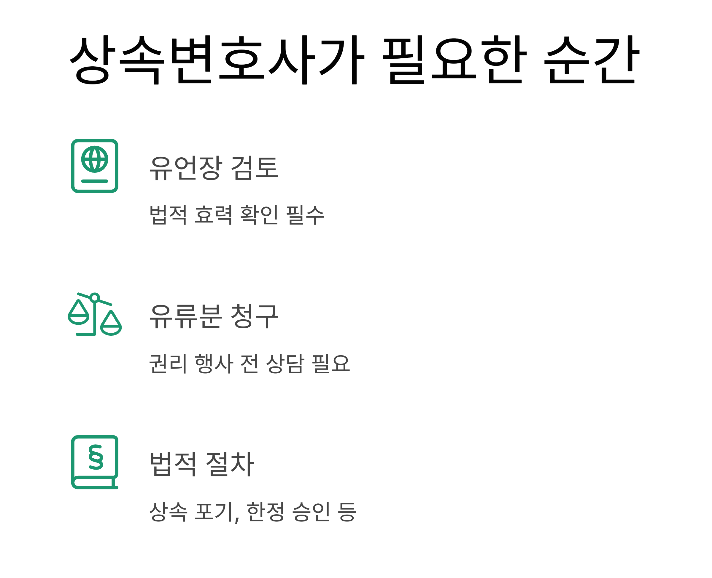 상속 변호사 상담, 미루면 더 복잡해지는 이유