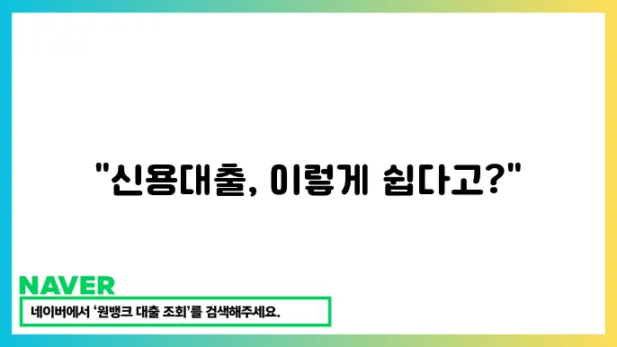 iM직장인간편신용대출 - 전략적 대출 활용법