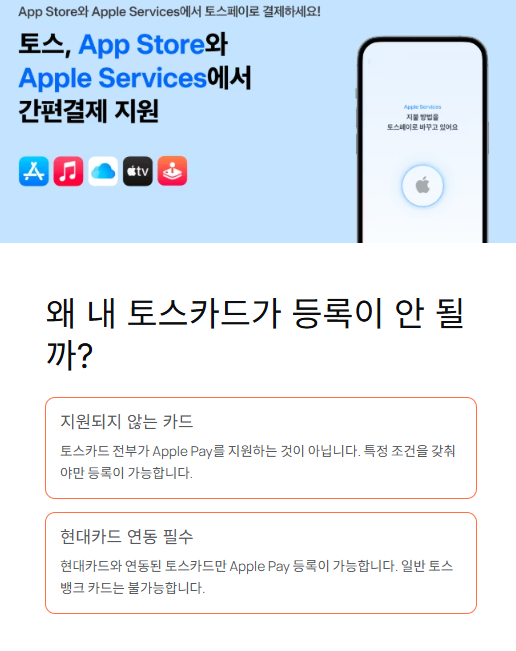 왜 내 토스카드가 등록이 안 될까?