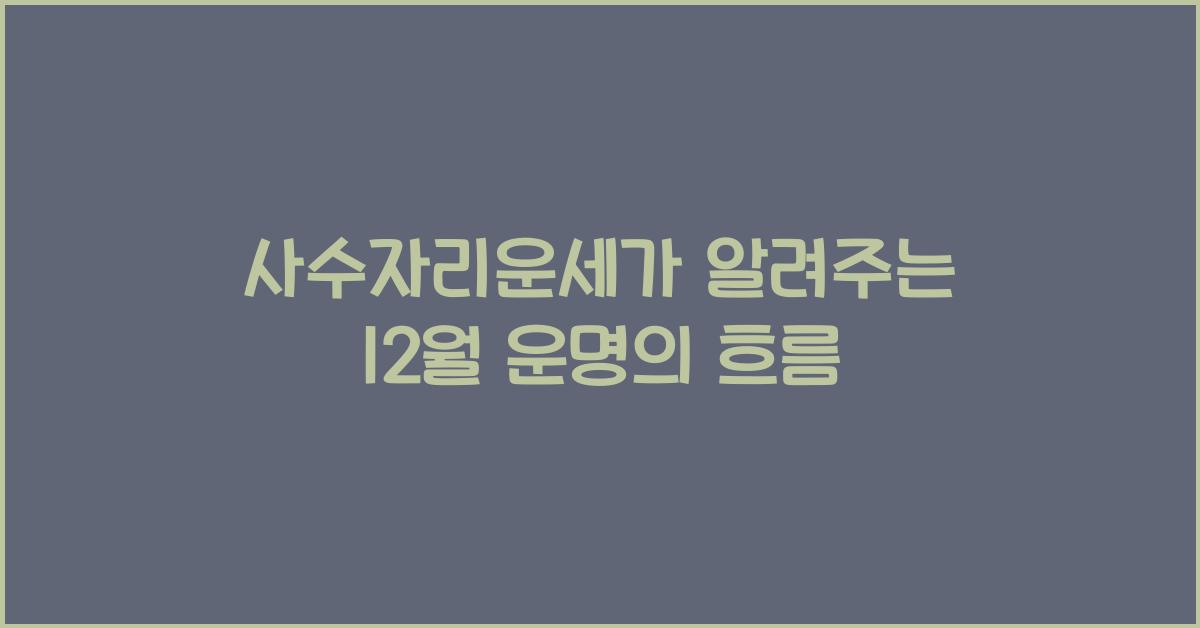 사수자리운세