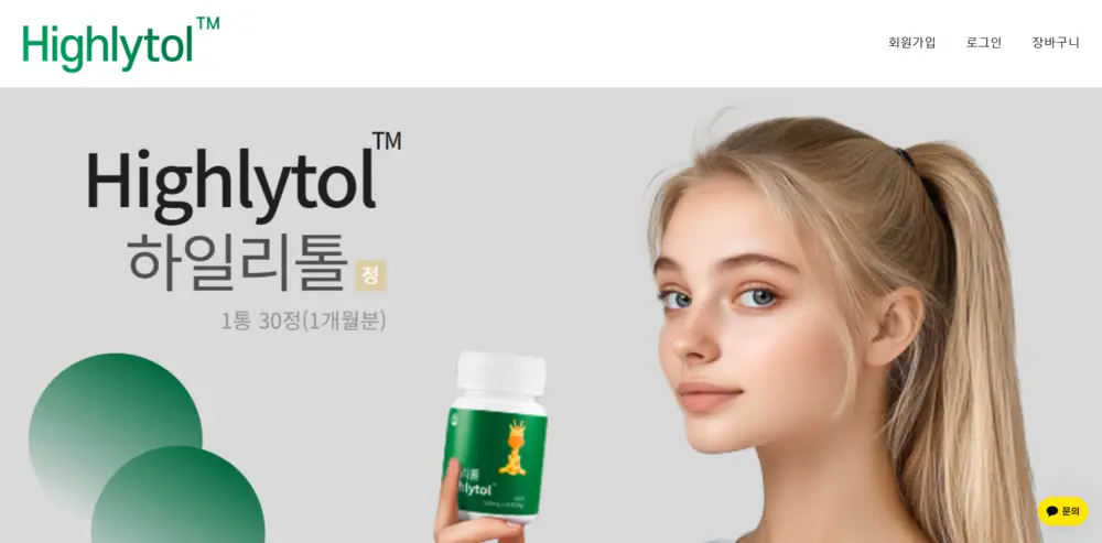 하일리톨 Highlytol 홈페이지 공식몰 고객센터 바로가기