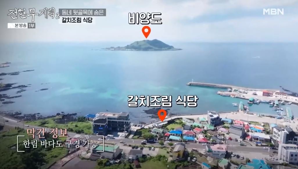 전현무계획 갈치조림, 옥돔구이