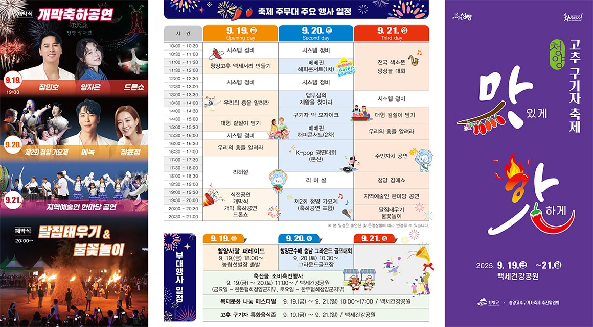 청양 고추 구기자 축제