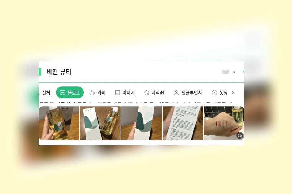 비건 뷰티_1_subsection