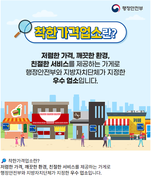 착한가격업소 찾기, 가격, 후기
