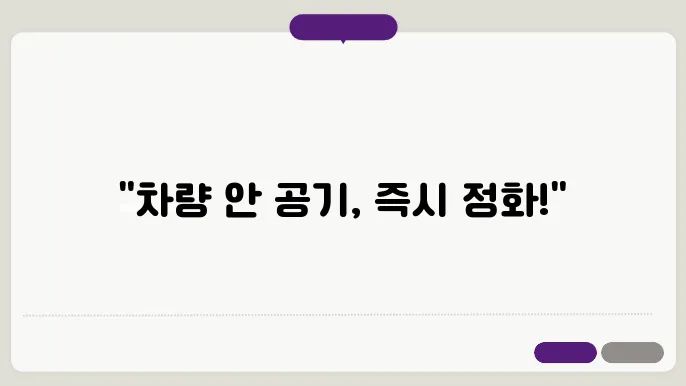 차량용 공기청정기 추천