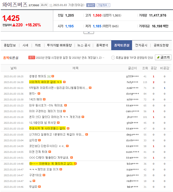 와이즈버즈 종목 토론게시판