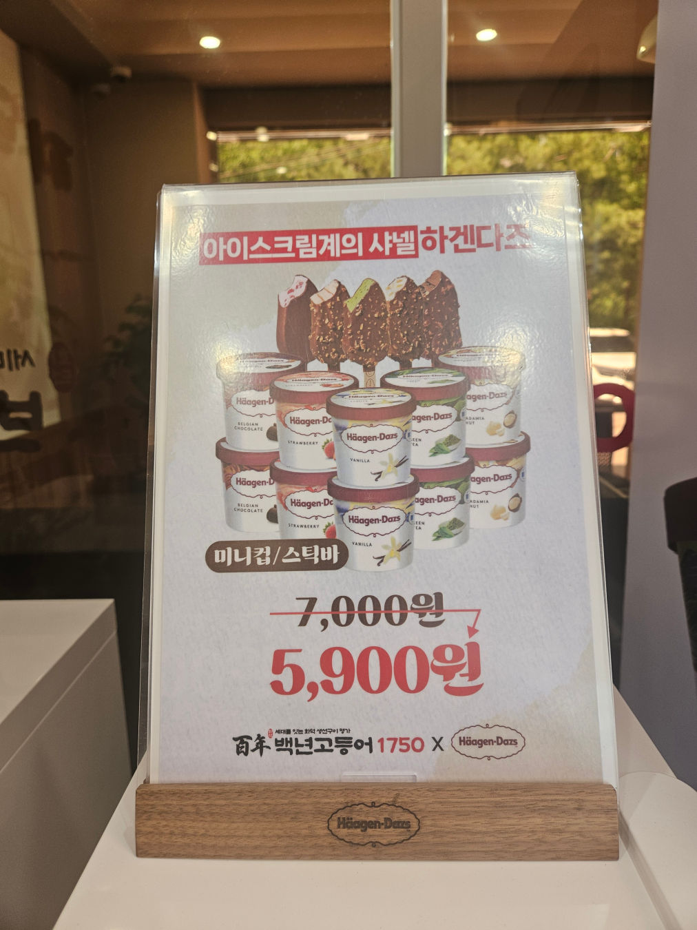 백년고등어 1750 후식 아이스크림