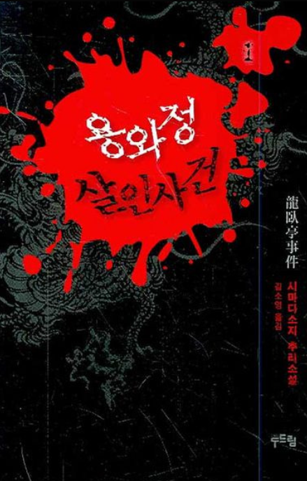 시마다 소지 소설 사진