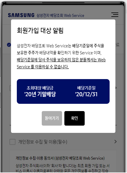 삼성전자 배당금 조회 확인 방법 배당소득세 세율