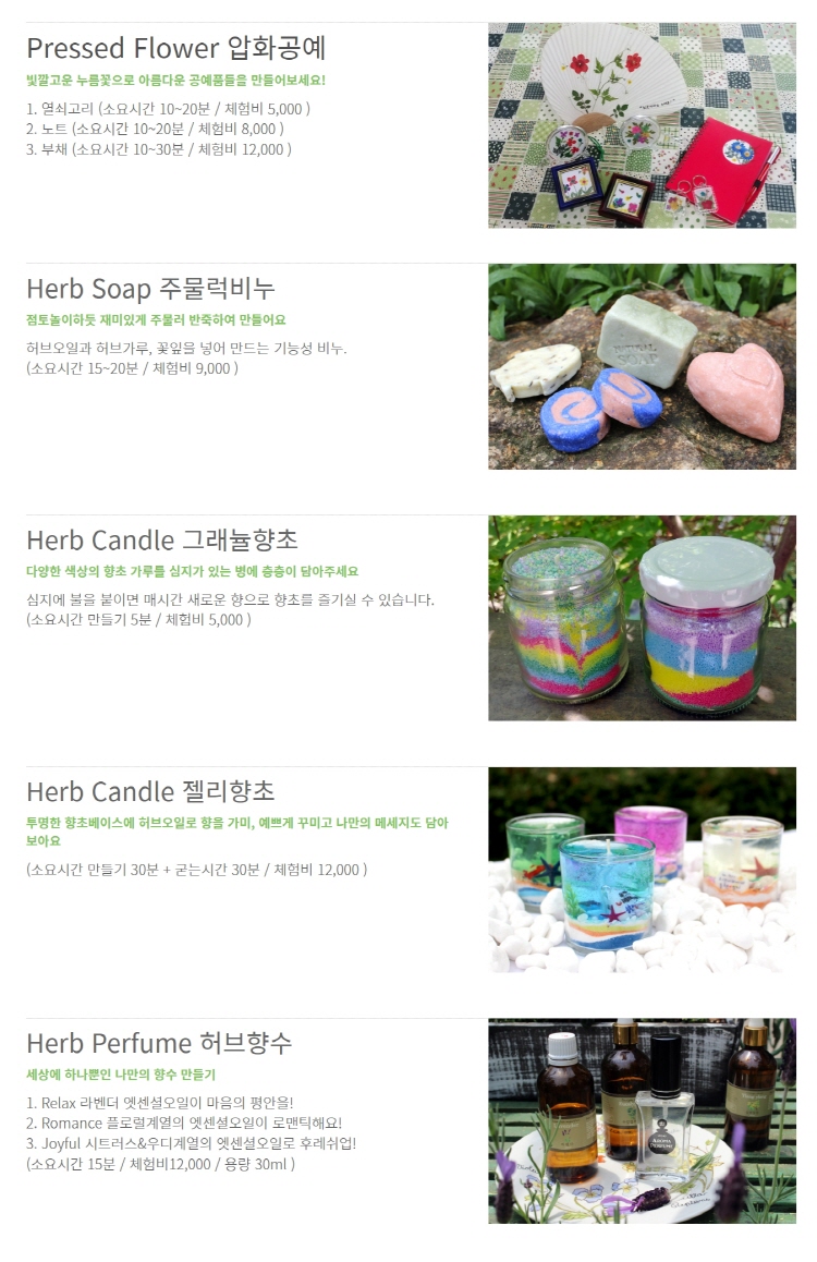 평창 허브나라농원