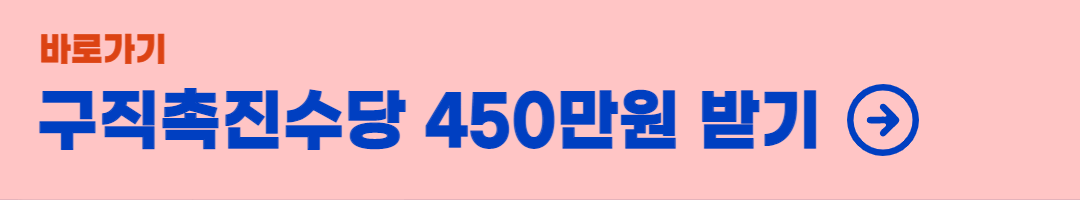 구직촉진수당-받기