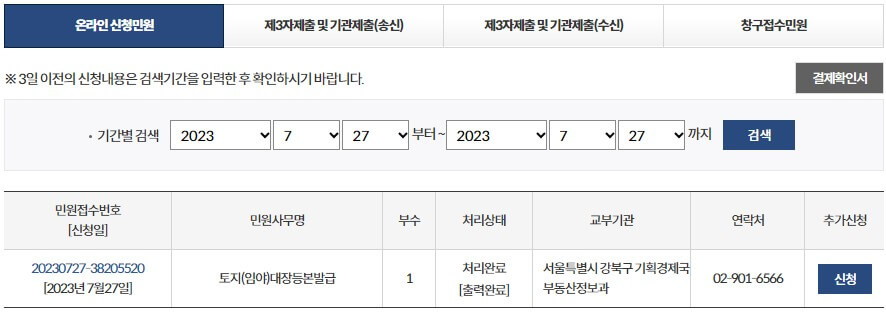 토지대장 인터넷 무료 발급방법 (7)
